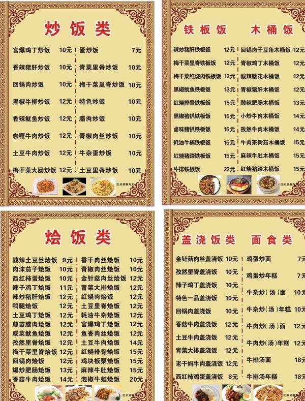 食品价目展板图片