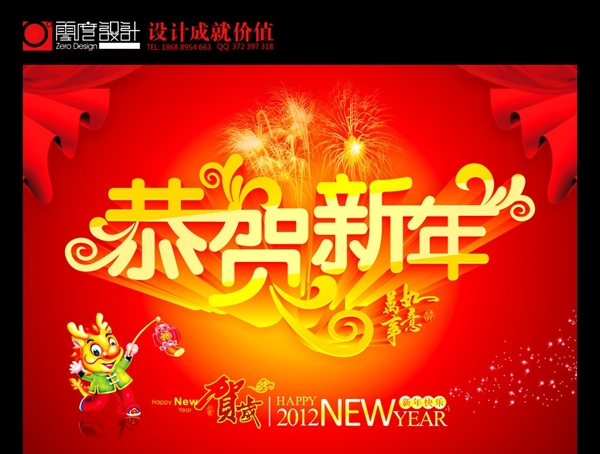 新年快乐图片