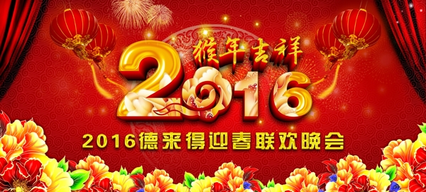 2016年新年晚会背景图片