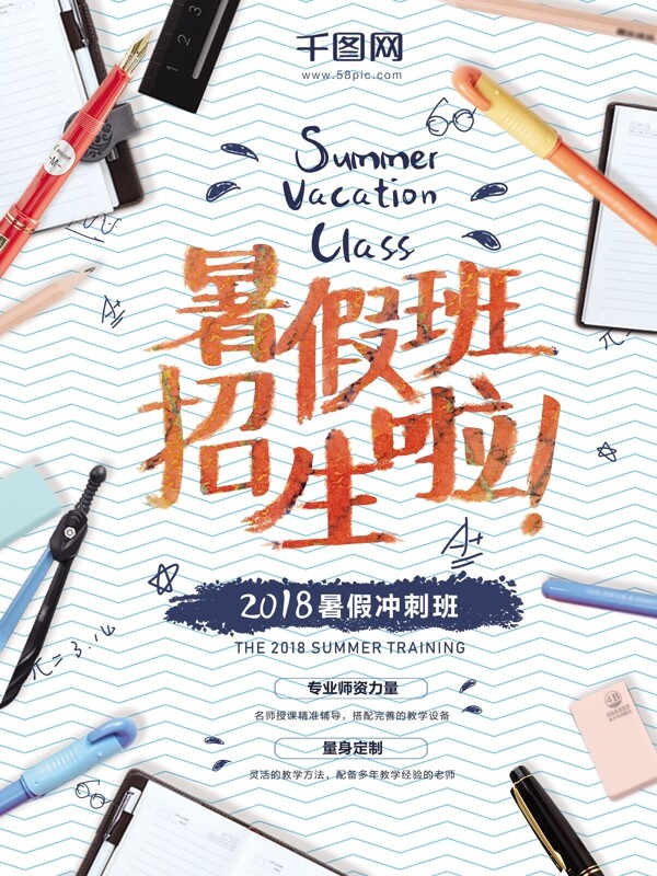 暑期培训暑假班暑期班招生竖版海报