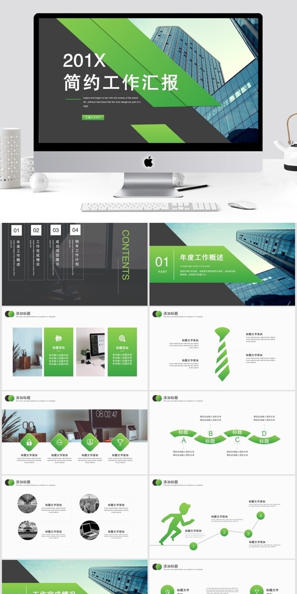 2019黑绿色简约工作汇报PPT模板