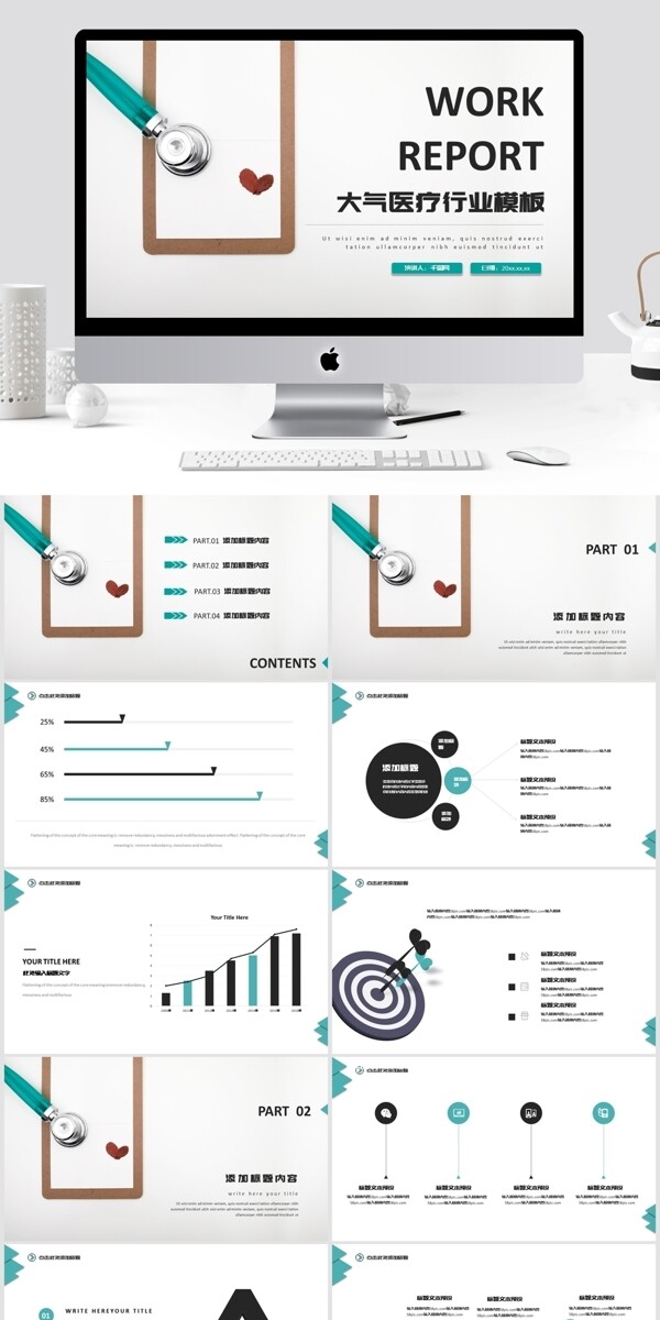 大气医疗行业工作汇报Keynote模板