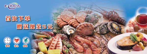 海鲜产品banner