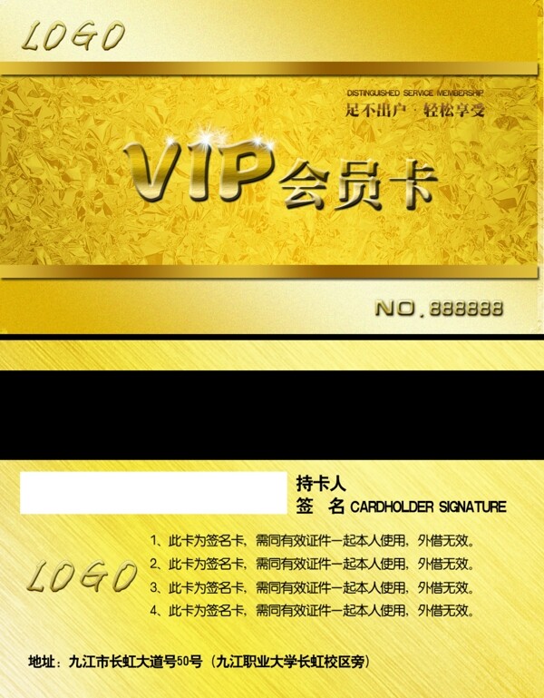 网上商城VIP会员卡设计PSD