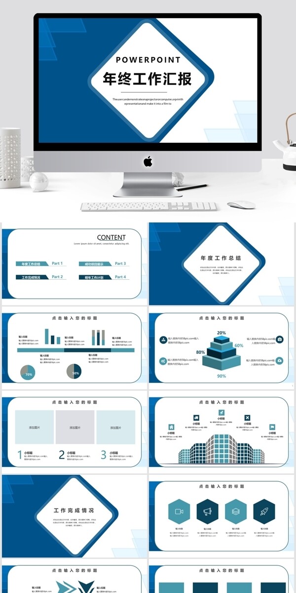 简约时尚年终工作总结汇报PPT模板