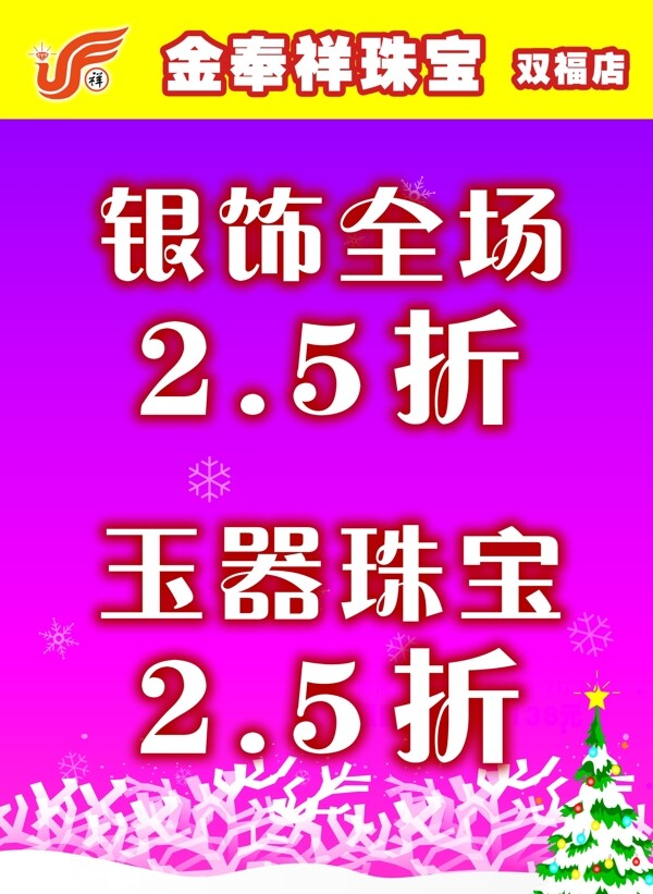 珠宝公司广告海报图片