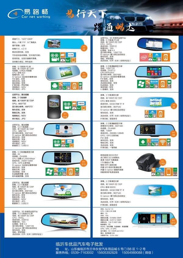 行车记录仪彩页