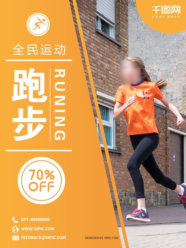 橙色创意简约跑步运动海报