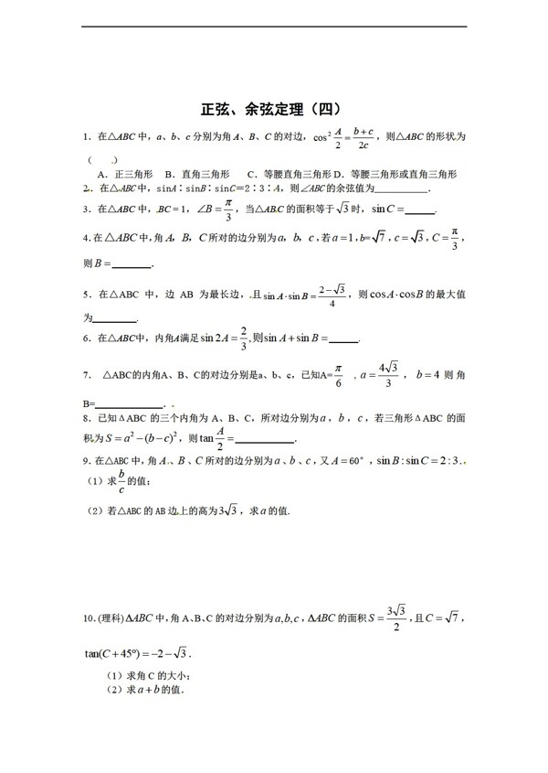 数学北师大版必修5第二章1正余弦定理测试4