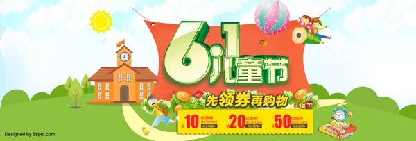 天猫六一儿童节淘宝首页海报banner