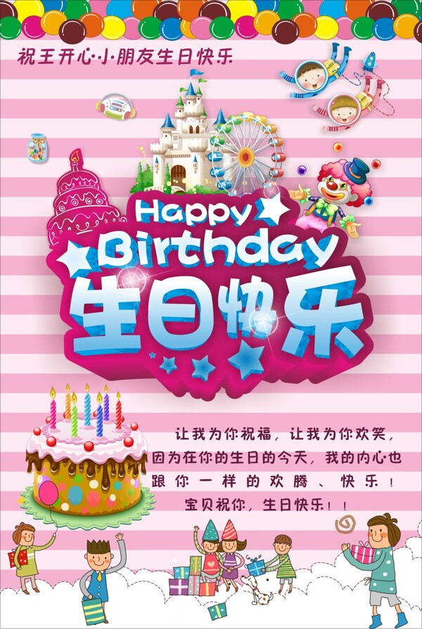 生日快乐宣传海报