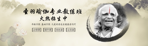 文艺的山水风格瑜伽banner