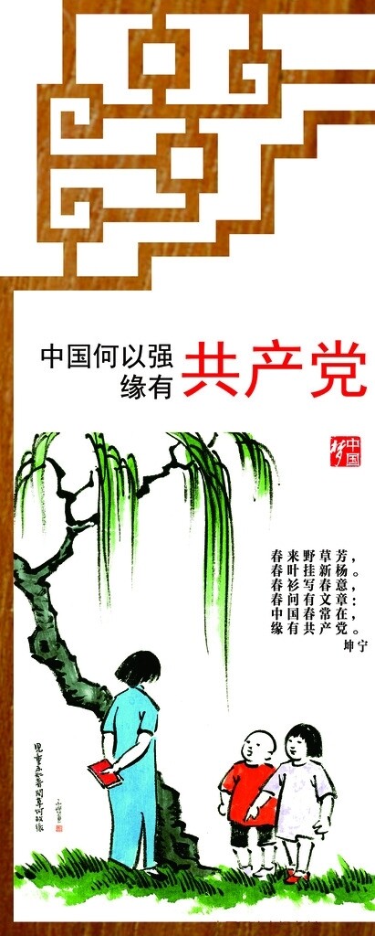 中国宣传海报