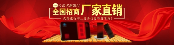 淘宝海报招商红色大气背景平面广告