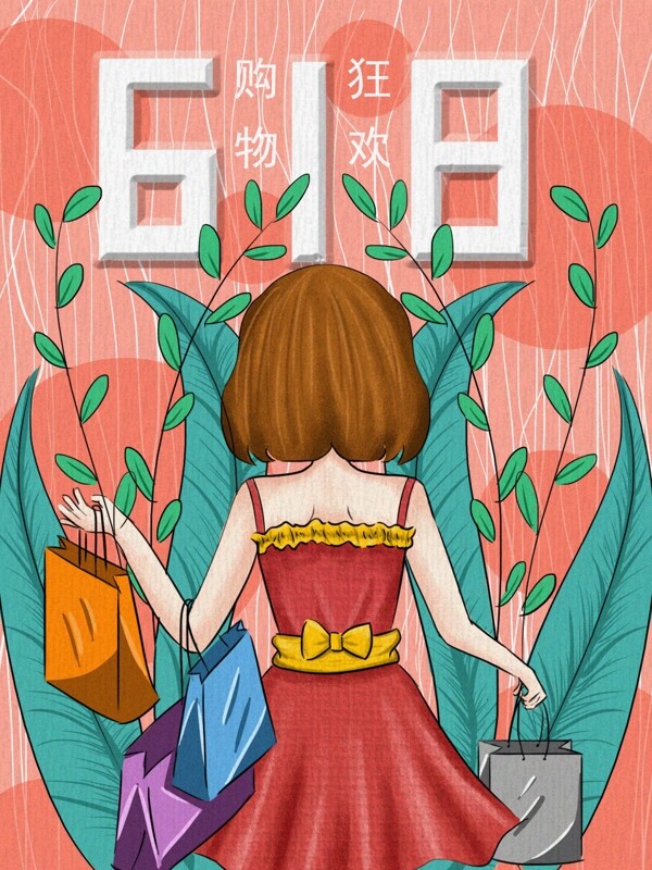 京东618购物狂欢节之购物的女孩卡通插画