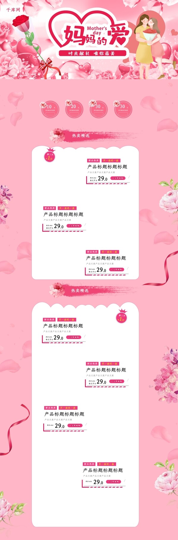 母亲节粉色玫瑰清晰电商淘宝首页模板