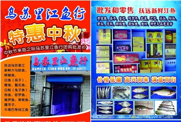 乌苏里江鱼宣传单图片