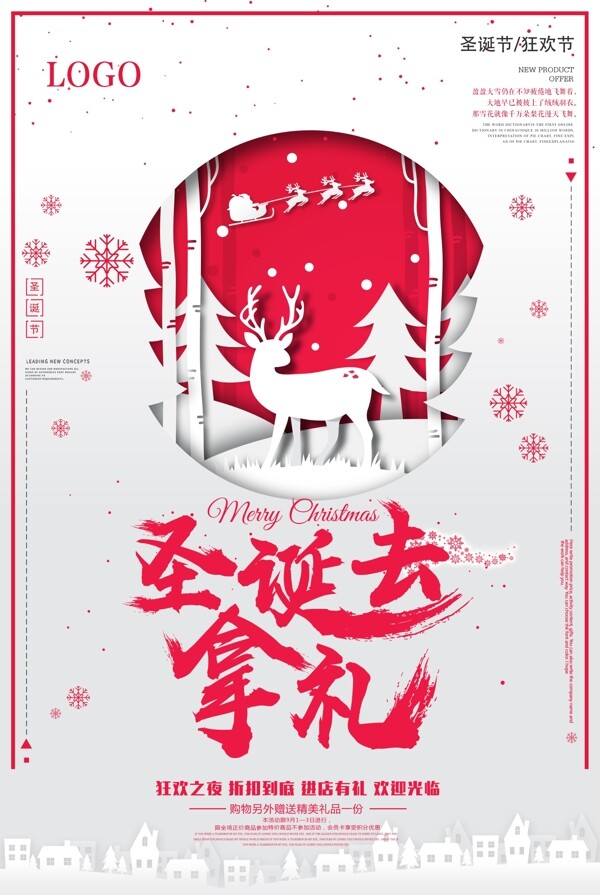 剪纸圣诞节节日促销海报