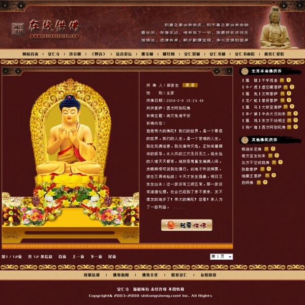 佛教在线供佛网页模板图片