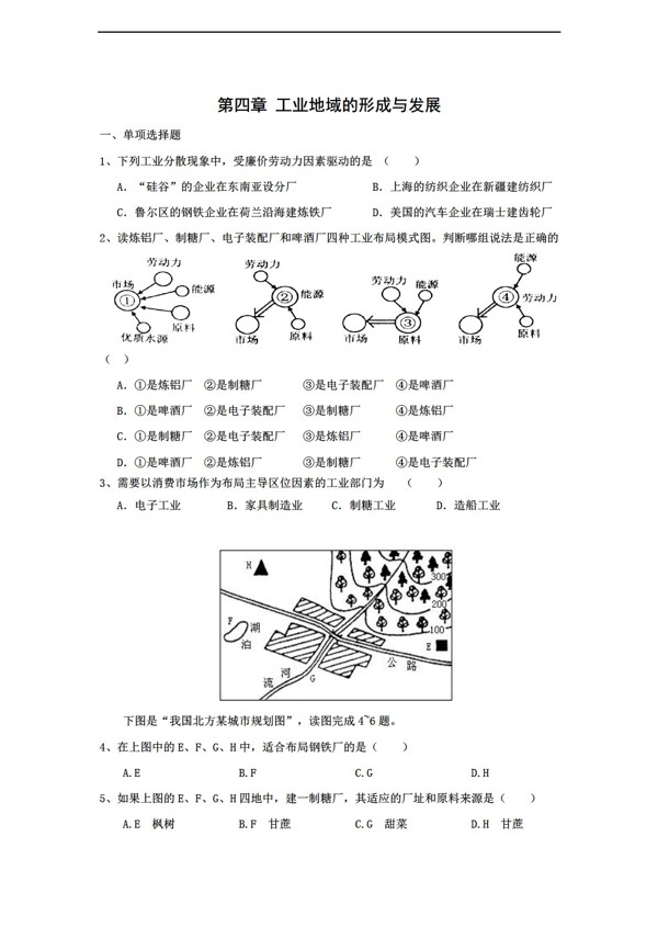 地理人教版高一单元测试第四章工业地域的形成与发展