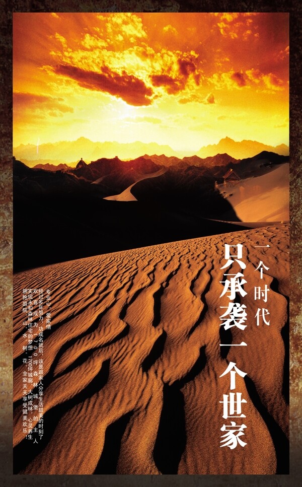 沙漠壮观夕阳美景房产创意海报