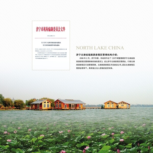 济宁北湖度假旅游村图片