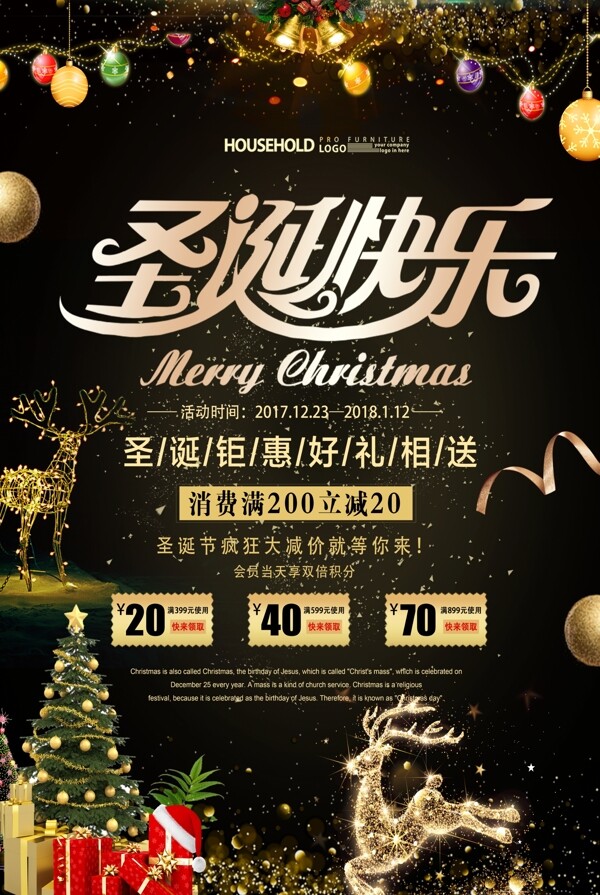 圣诞欢乐季促销海报设计.psd