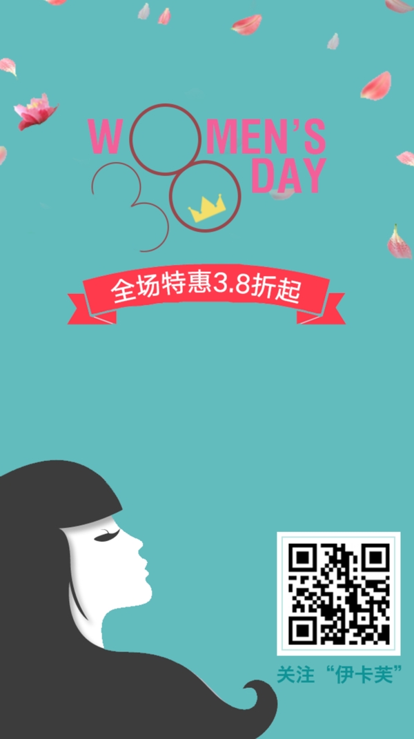 三八妇女节app宣传页素材