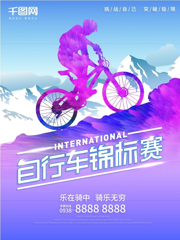 国际自行车锦标赛