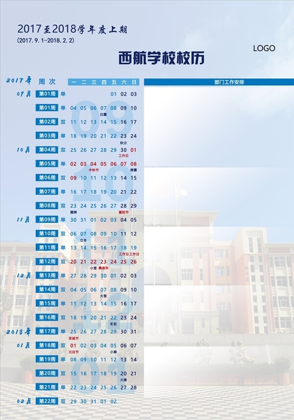 20172018学年度上期校