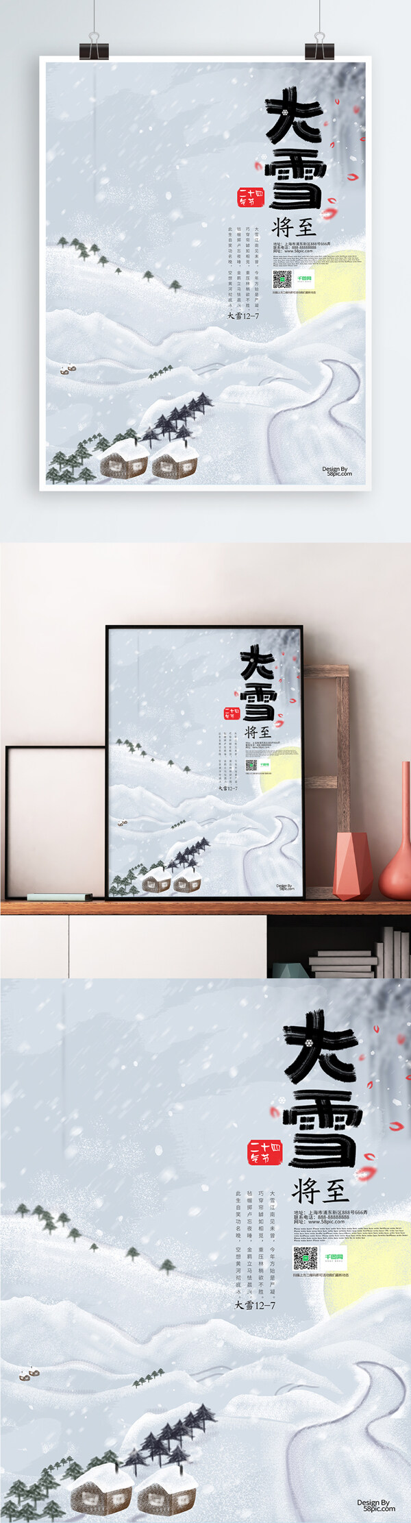 24节气之大雪节日插画