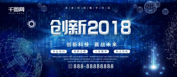 2018蓝色科技感科技创新科技展板
