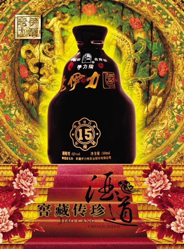 藏窑酒图片
