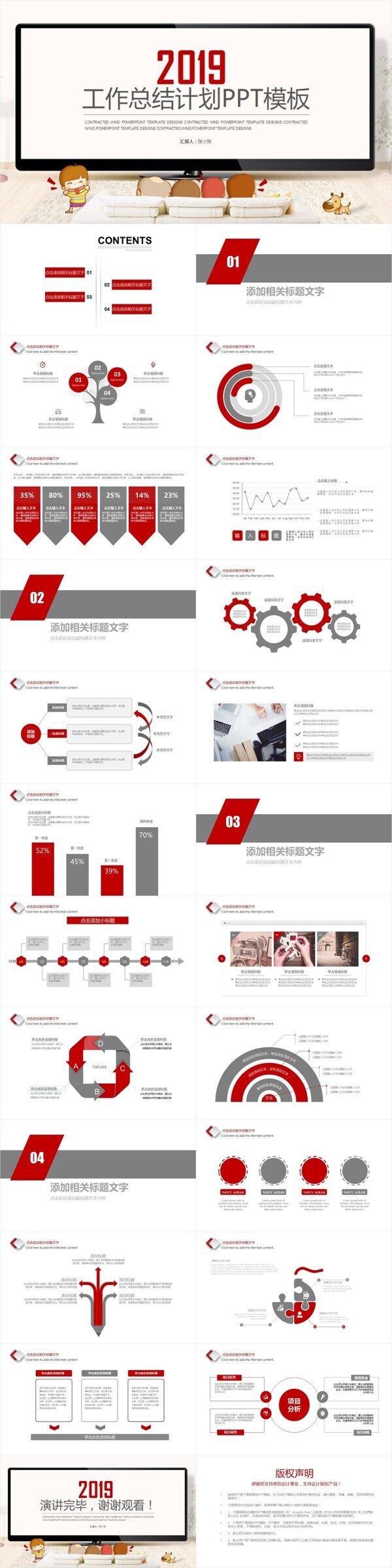 2019红色年终总结计划简约ppt模板