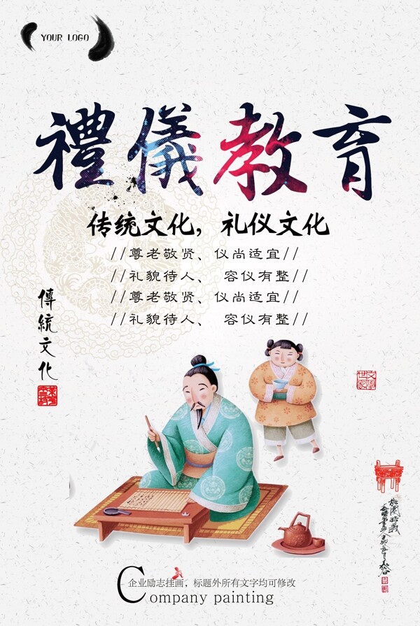 礼仪教育中国风海报设计下载
