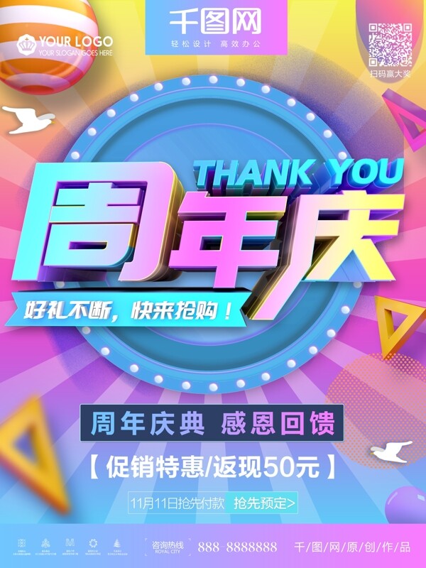 创意C4D周年庆感恩回馈促销海报