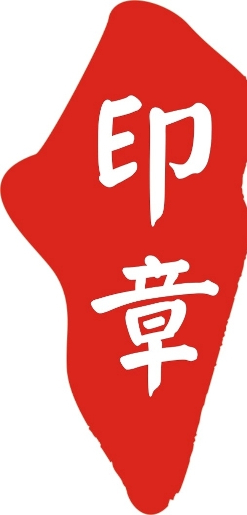印章logo