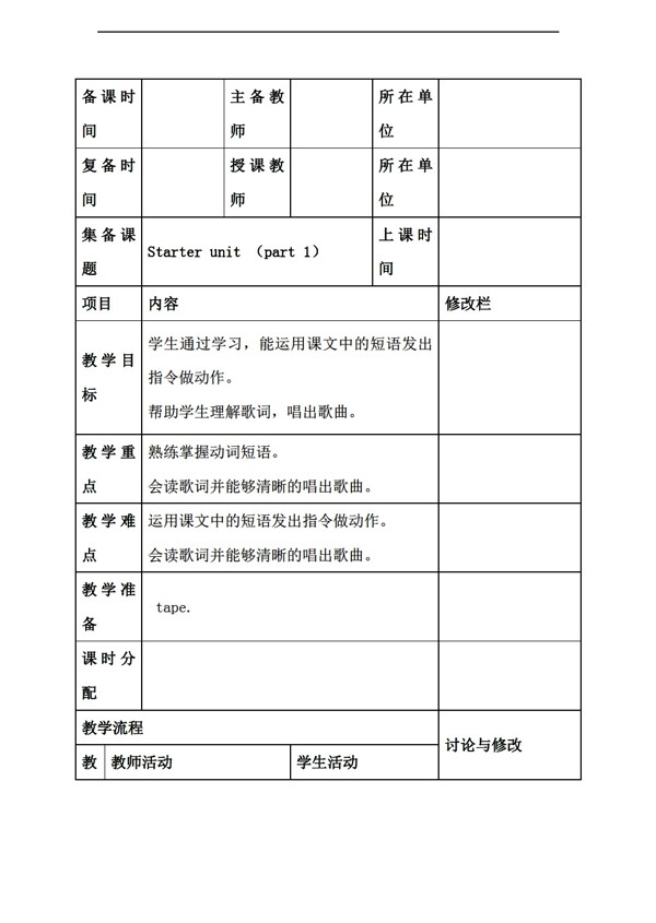 五年级上英语上joinin版StarterunitImgoinghigherPart1教案2