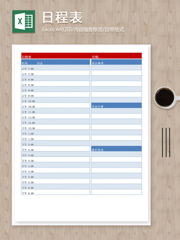 个人工作任务日程安排明细记录表