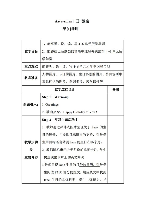 五年级下英语下册Assesent教案表格式