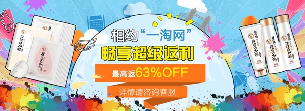 一淘网化妆品banner