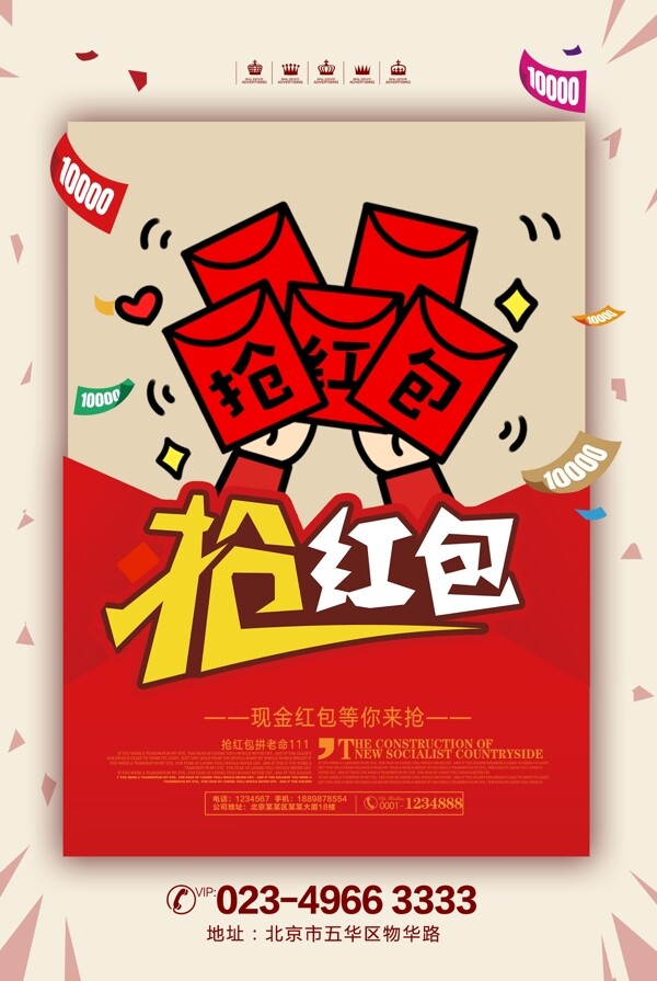 新年喜庆促销红包宣传海报