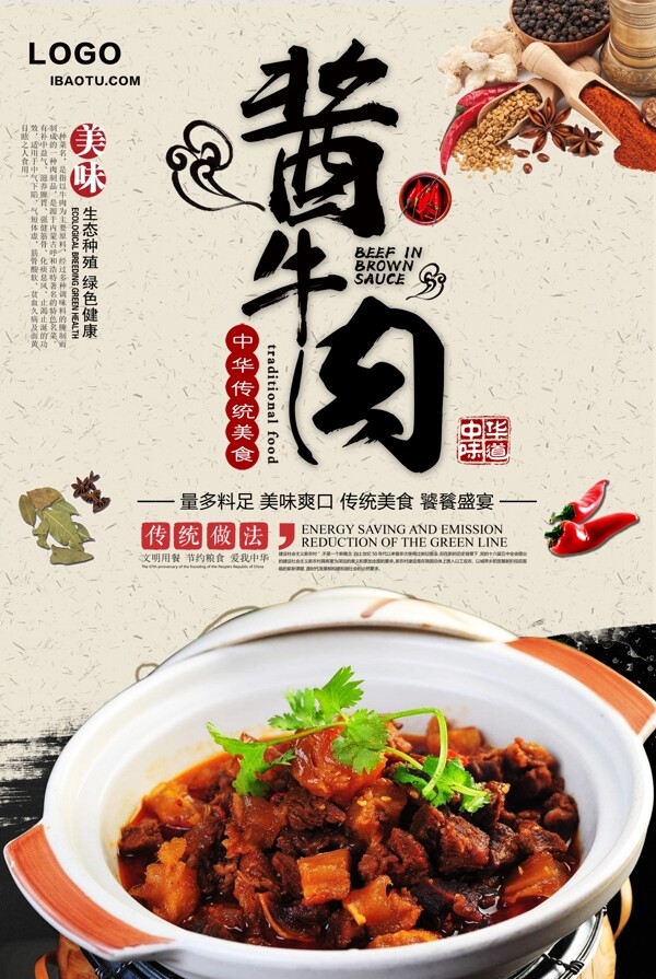 中国风酱牛肉美食海报.psd