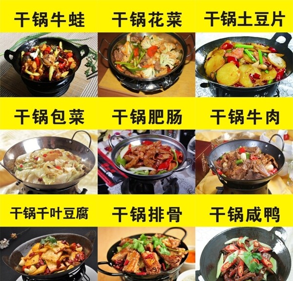 干锅系列图片