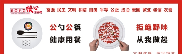 公勺公筷拒绝野味图片