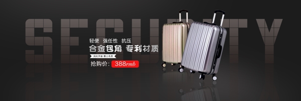 淘宝旅行箱淘宝海报banner