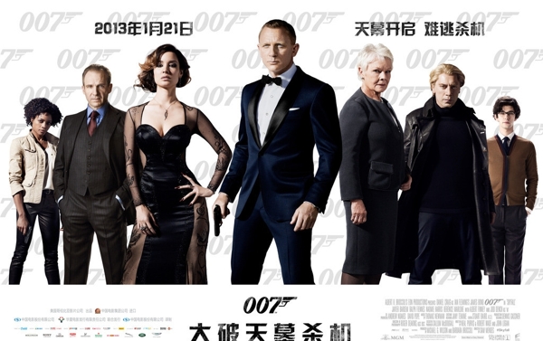 电影007大破天幕杀机海报图片