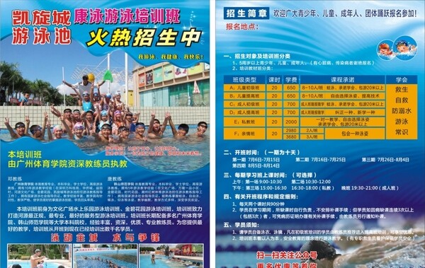 游泳培训招生宣传单
