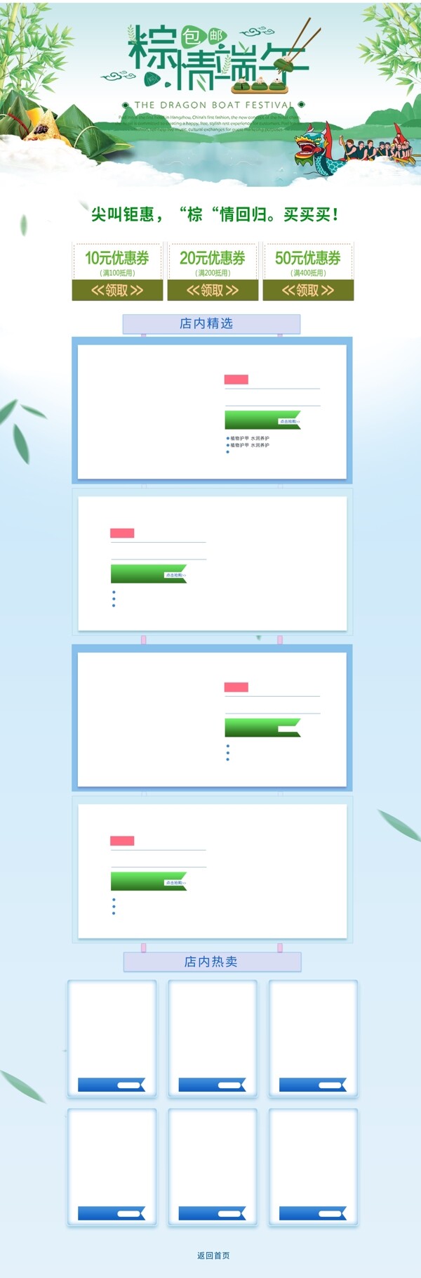 千库原创端午节促销淘宝首页