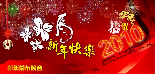 新年晚会图片